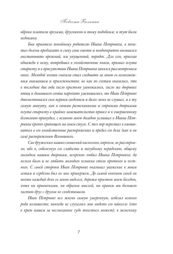 Opowiadania Bielkina